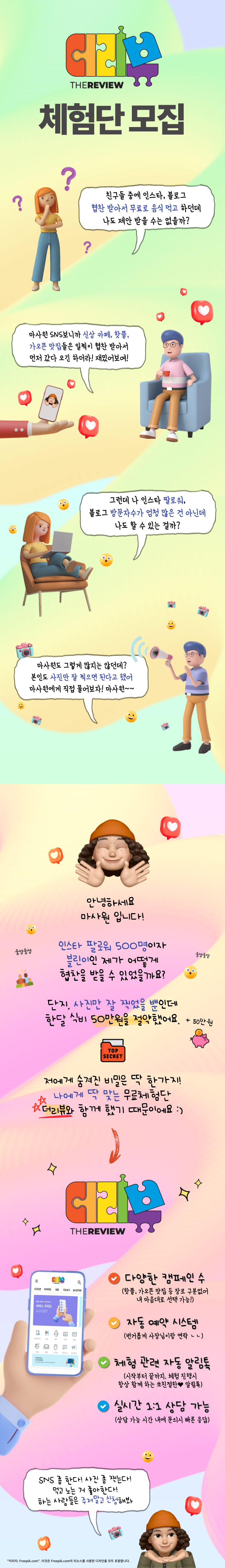 신규 더리뷰 사용자 랜딩페이지(저작권 표기용).png