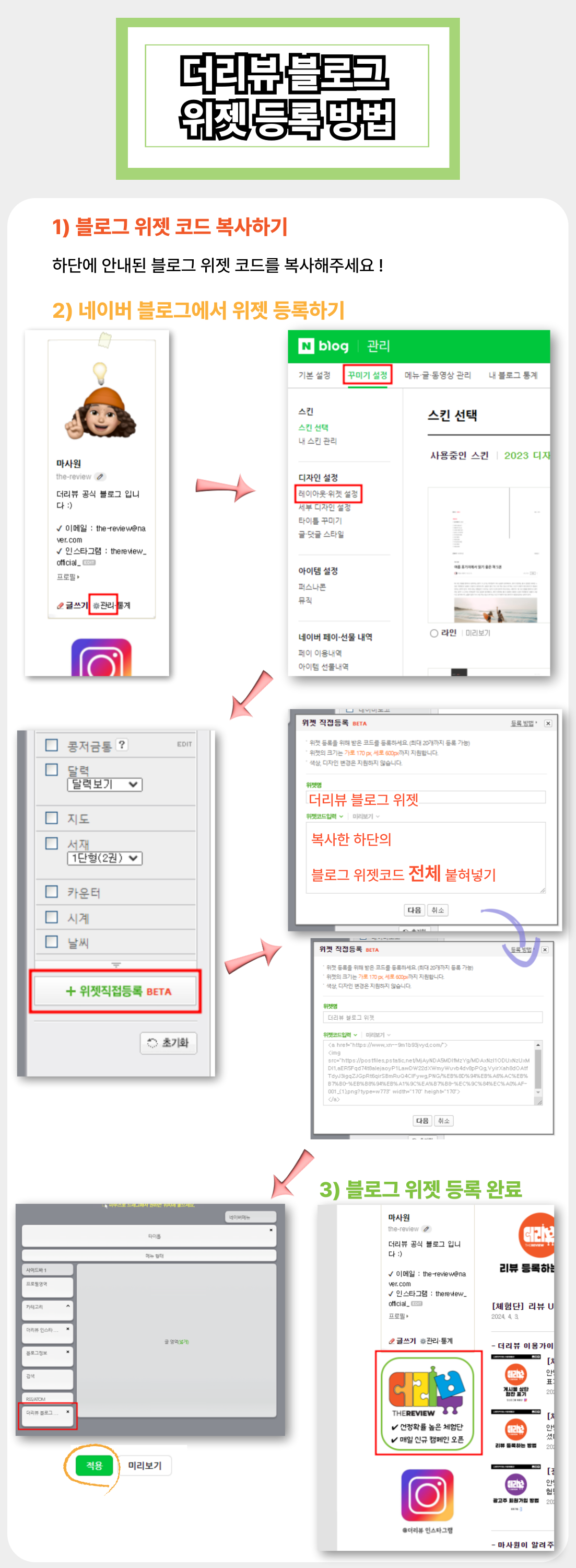 더리뷰-블로그-위젯-등록-방법-001.png