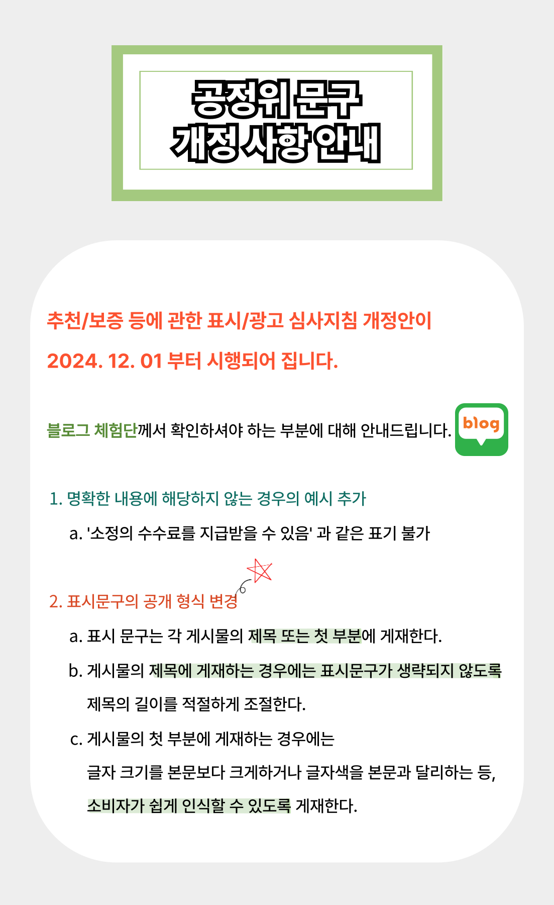 표시광고-개정안-안내-001.png