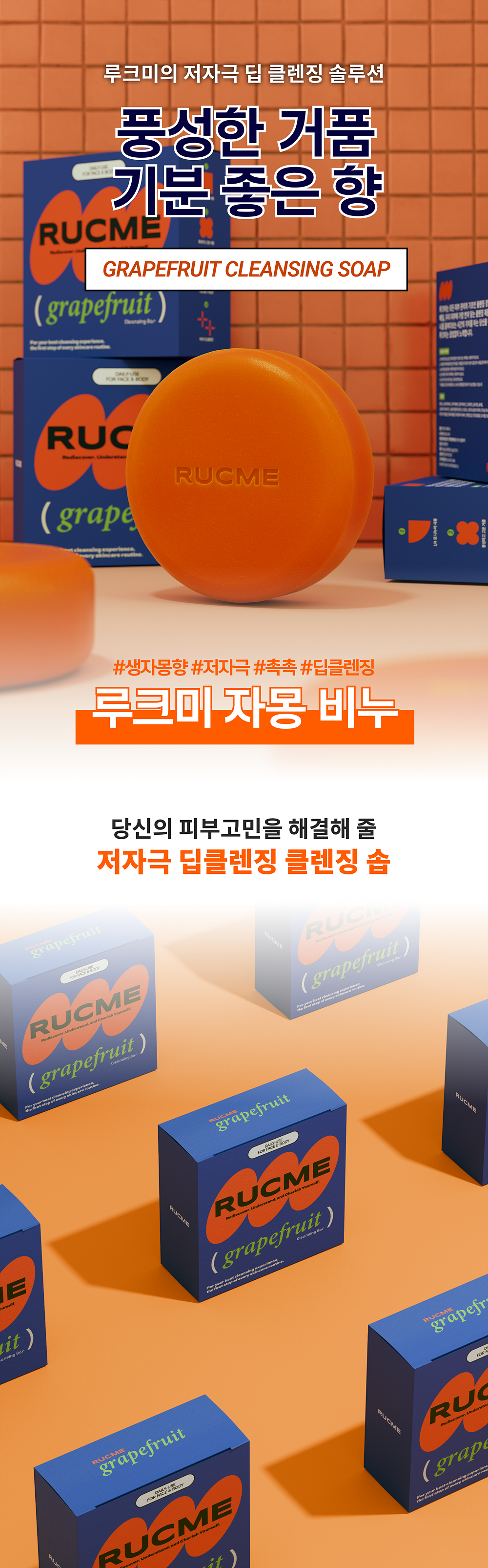 03루크미 자몽-1.png