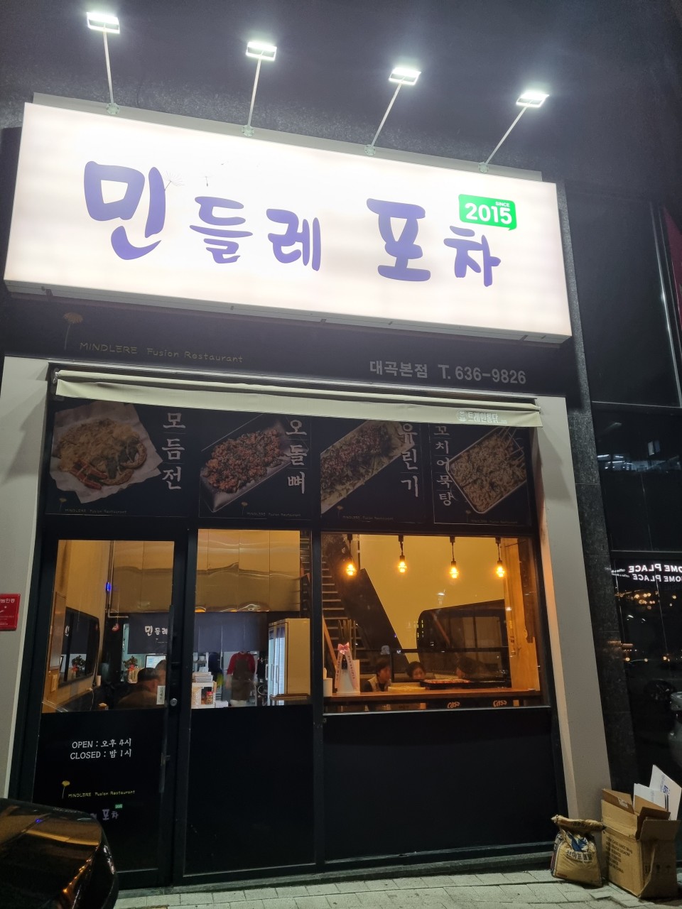 민들레포차1.jpg
