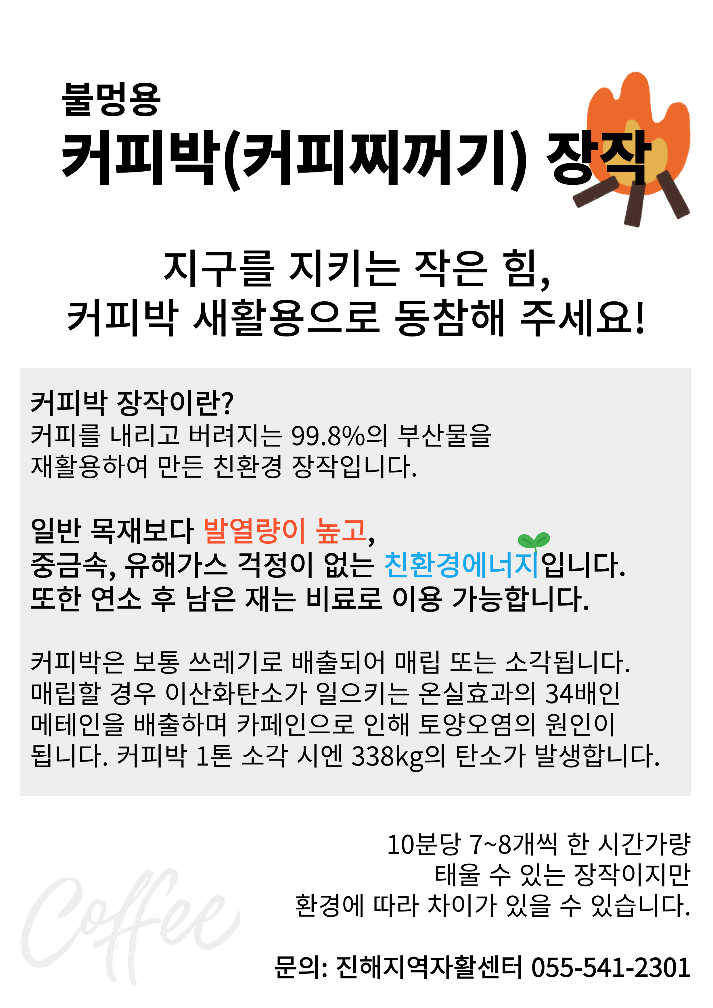 커피박 장작 가격X.jpg