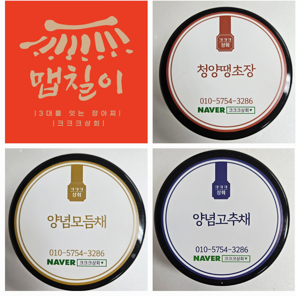 청양땡초장005.jpg